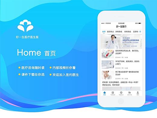 好一生医疗医生版