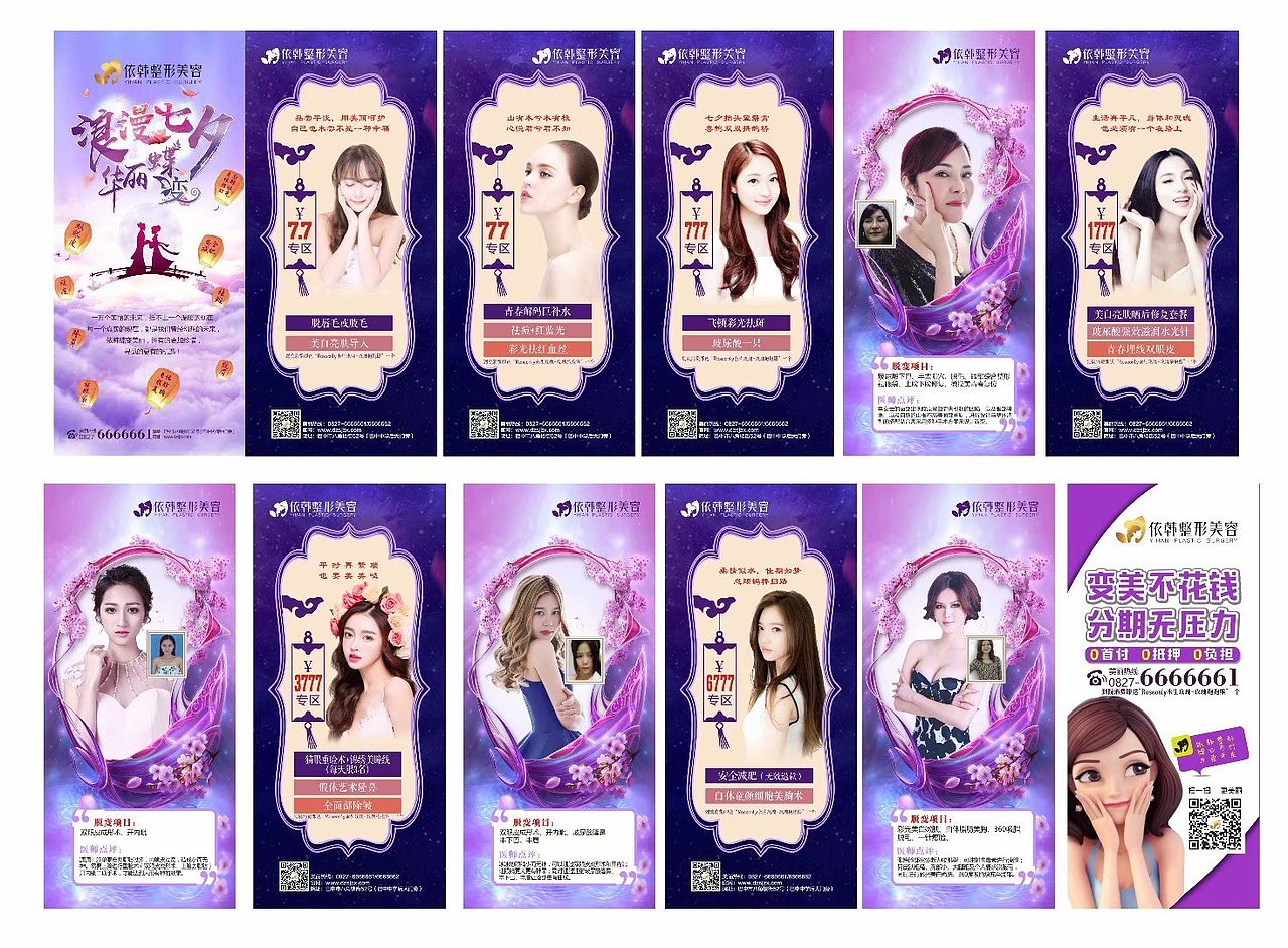 整形美容（图ZMjEzODUwMzM2） - 其他平面 - 站酷设计师loveiy小太阳原创素材 - 站酷ZCOOL