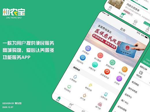 助农宝app