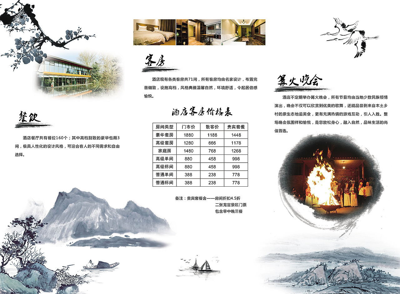 贵州水投上善别院系列宣传品设计