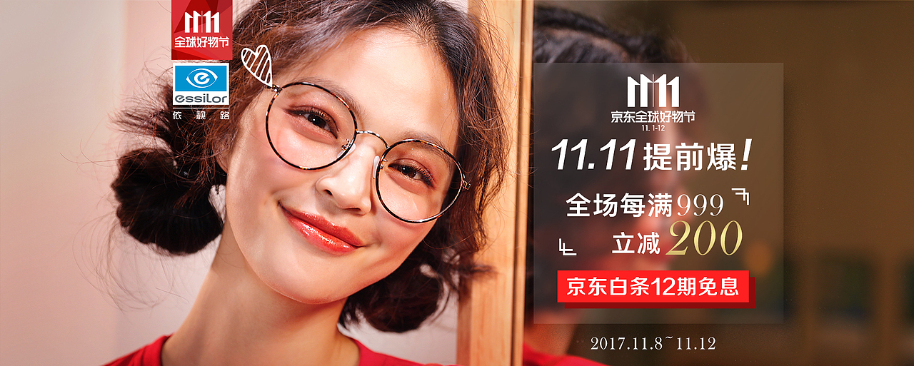 原创眼镜类banner/kv