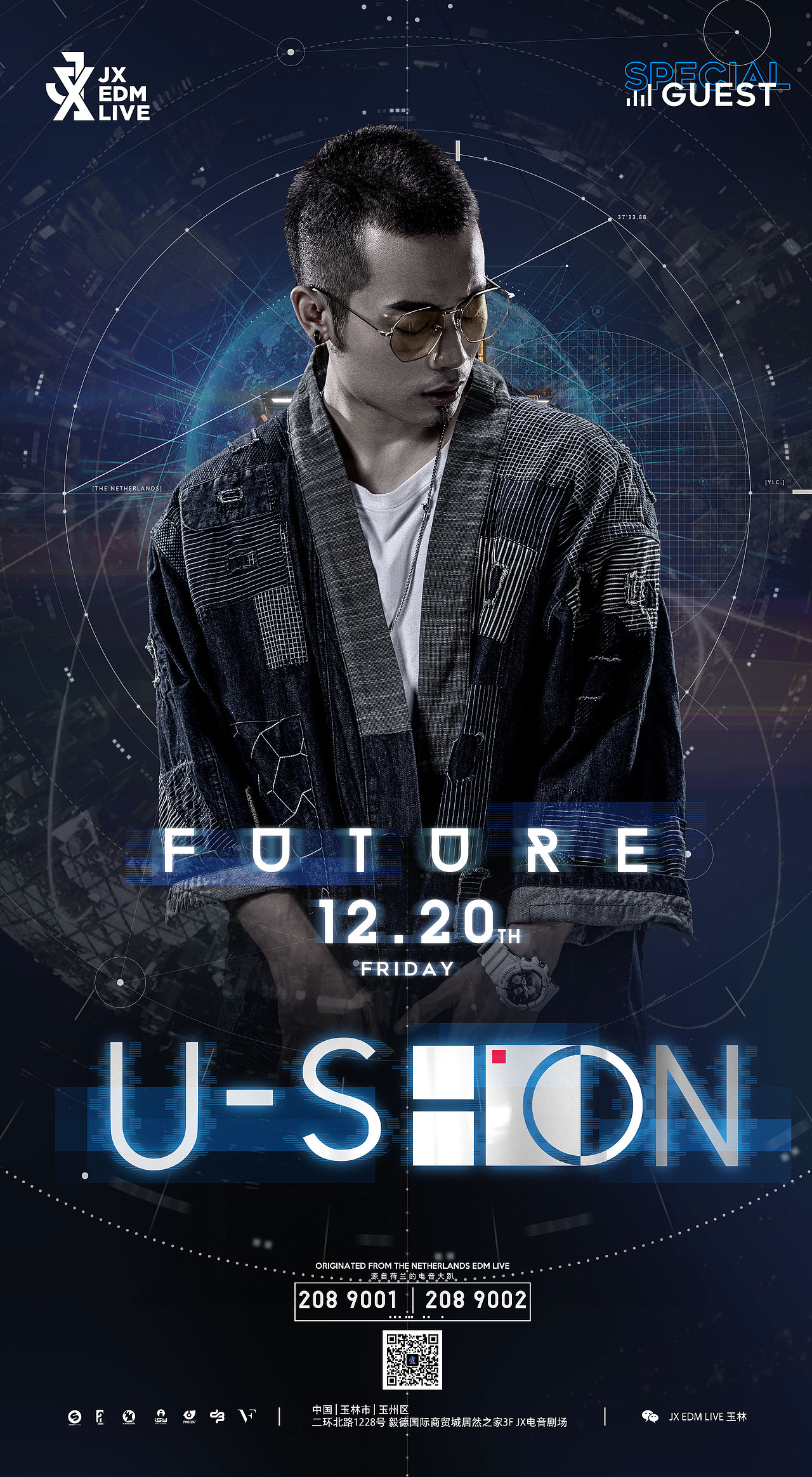 玉林JX EDM LIVE | 品牌发布会系列海报