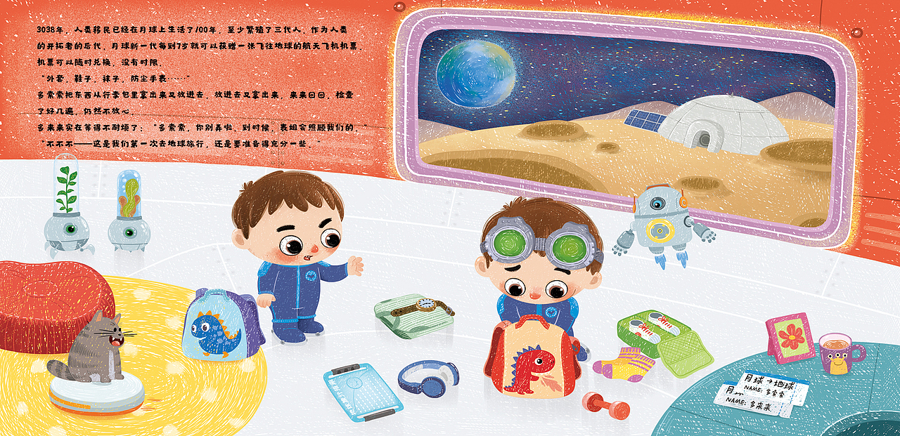 藏在身边的科学绘本-月球小子出远门（图ZMjI4MDE3ODc2） - 儿童插画 - 站酷设计师小金条原创素材 - 站酷ZCOOL