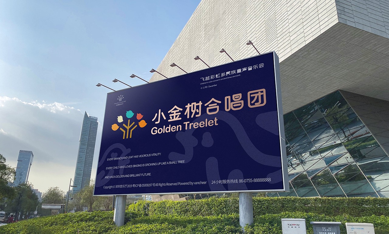 【vis】深圳音乐厅小金树多民族童声合唱团品牌设计