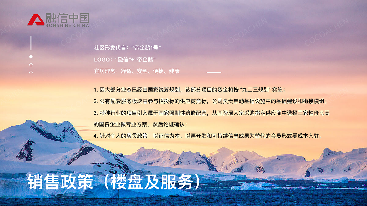 地产开发全案：融信 · 南极海上城【创新大赛作品】（图ZMjg3NDQzMjg0） - 文案/策划 - 站酷设计师COCOACHEN陈可爱原创素材 - 站酷ZCOOL