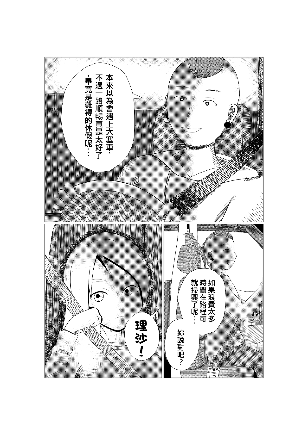 不過是日常生活#动漫作品#（图ZMTU3OTUyNTY=） - 短篇/格漫 - 站酷设计师gash651106原创素材 - 站酷ZCOOL