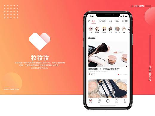 妆妆妆—美妆APP