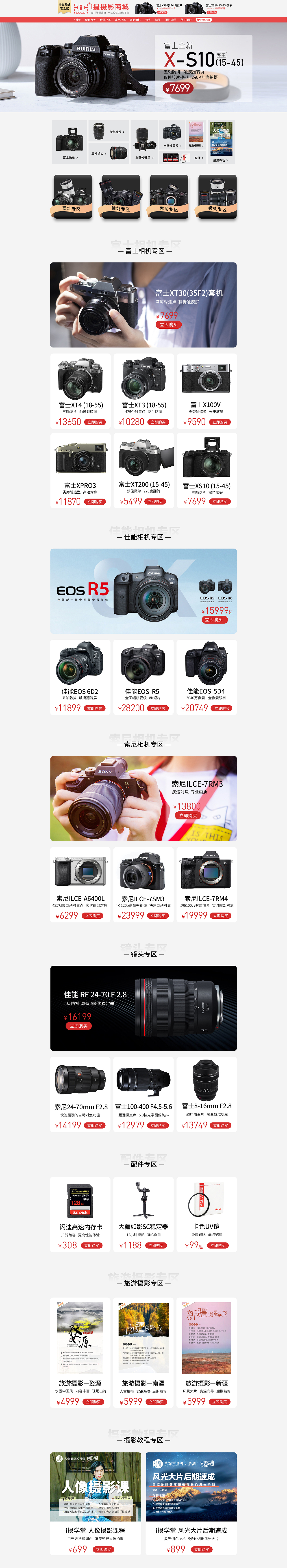 新店铺PC端首页设计初稿（图ZMjM3ODc3NTMy） - 电商 - 站酷设计师编号1289原创素材 - 站酷ZCOOL