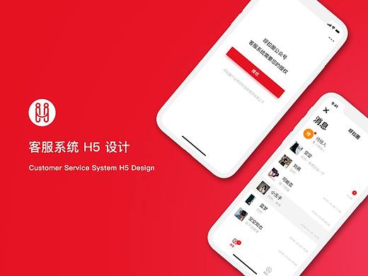 呼拉圈客服系统H5设计