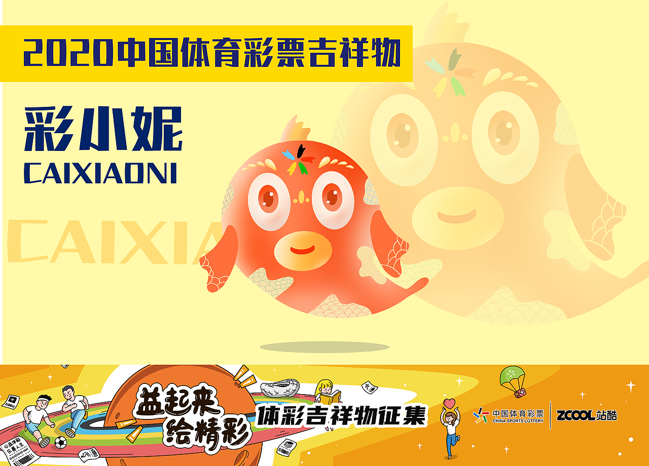 2020中国体育彩票 吉祥物 锦鲤 彩小妮（图ZMjA5MjI0ODQ0） - IP形象 - 站酷设计师雨诗王原创素材 - 站酷ZCOOL