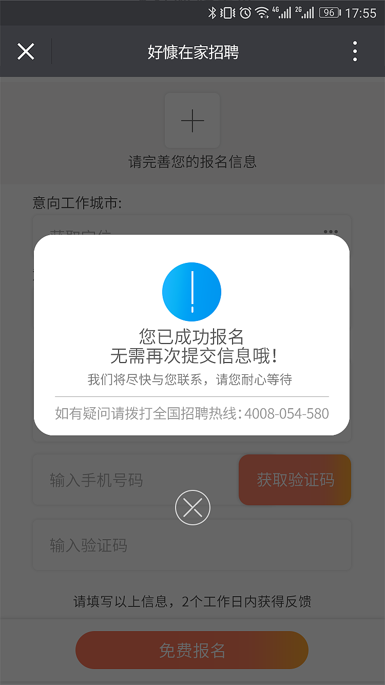 提交页面-夏招乐学