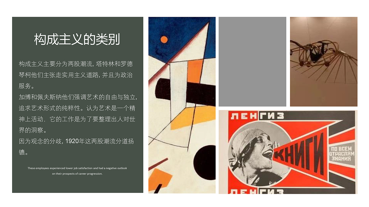 俄国构成主义-PPT