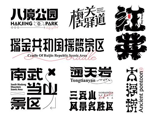 字体设计 I Font design