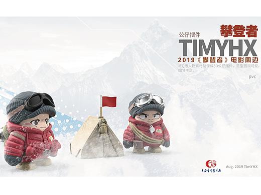 攀登者众筹失败公仔