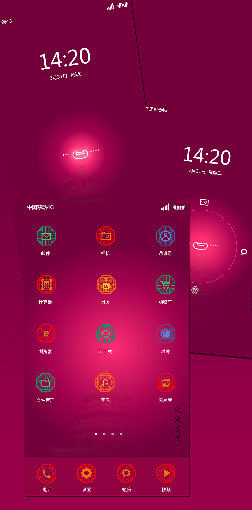 中国剪纸风格的APP界面