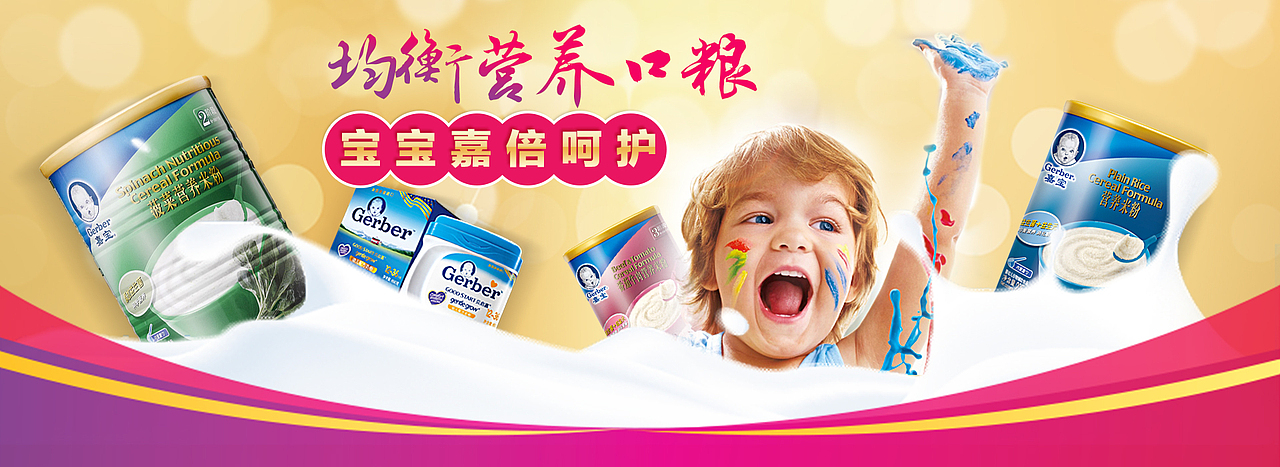 2016年-【雀巢、嘉宝奶粉】