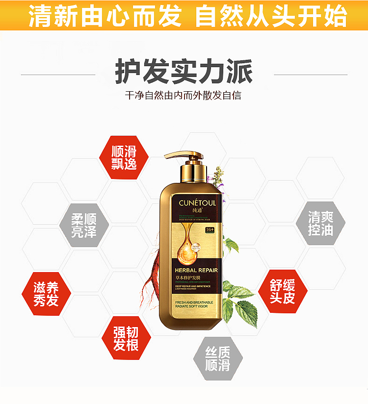 纯透草本护发膜