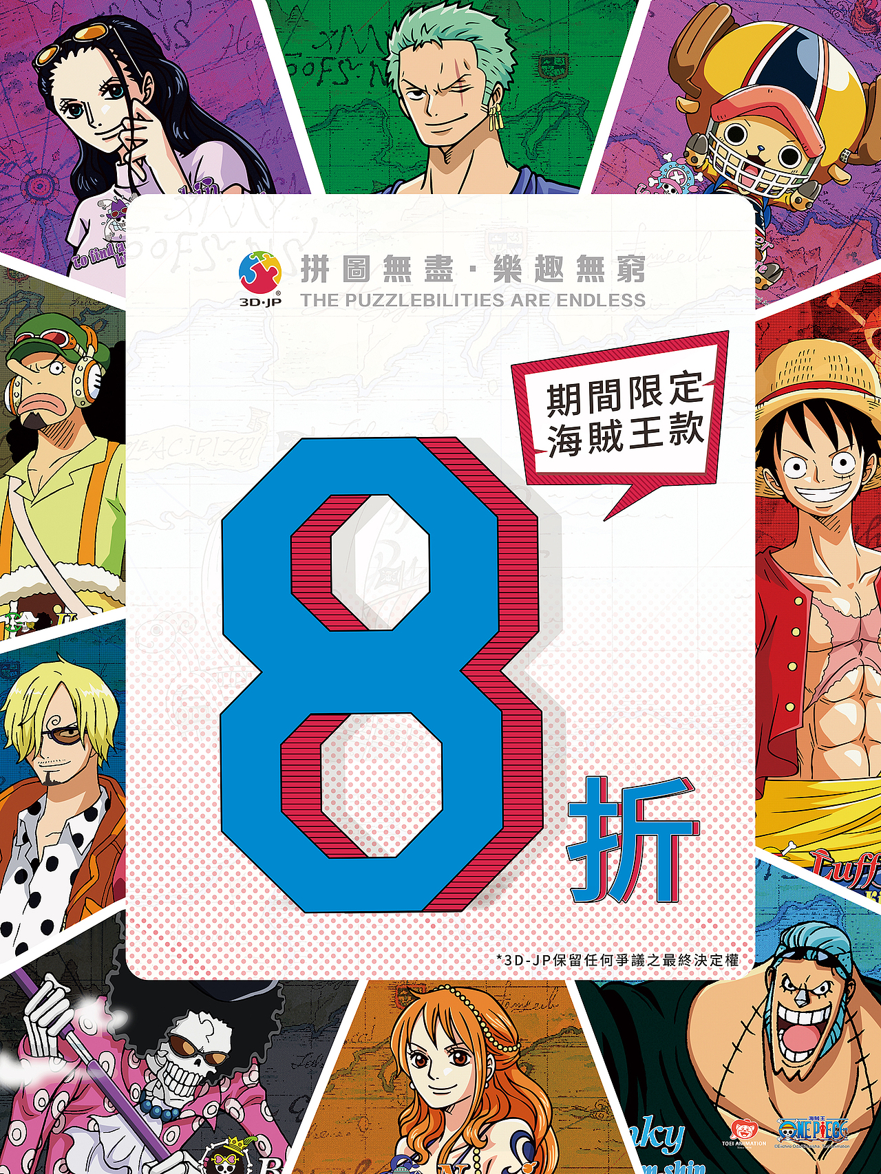 香港海贼王店面海报