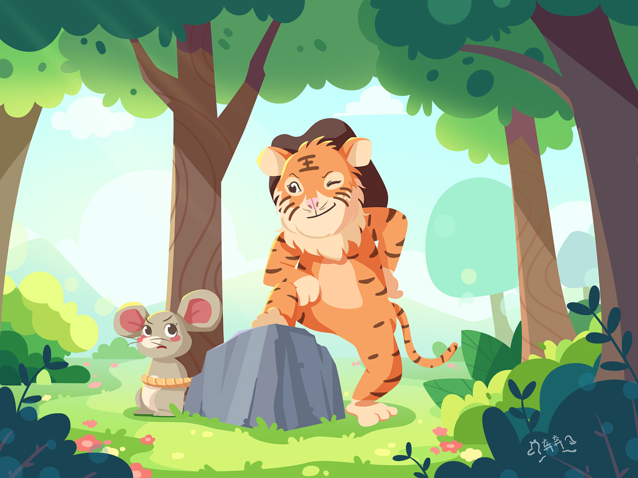 【儿童插画】大老虎与小老鼠