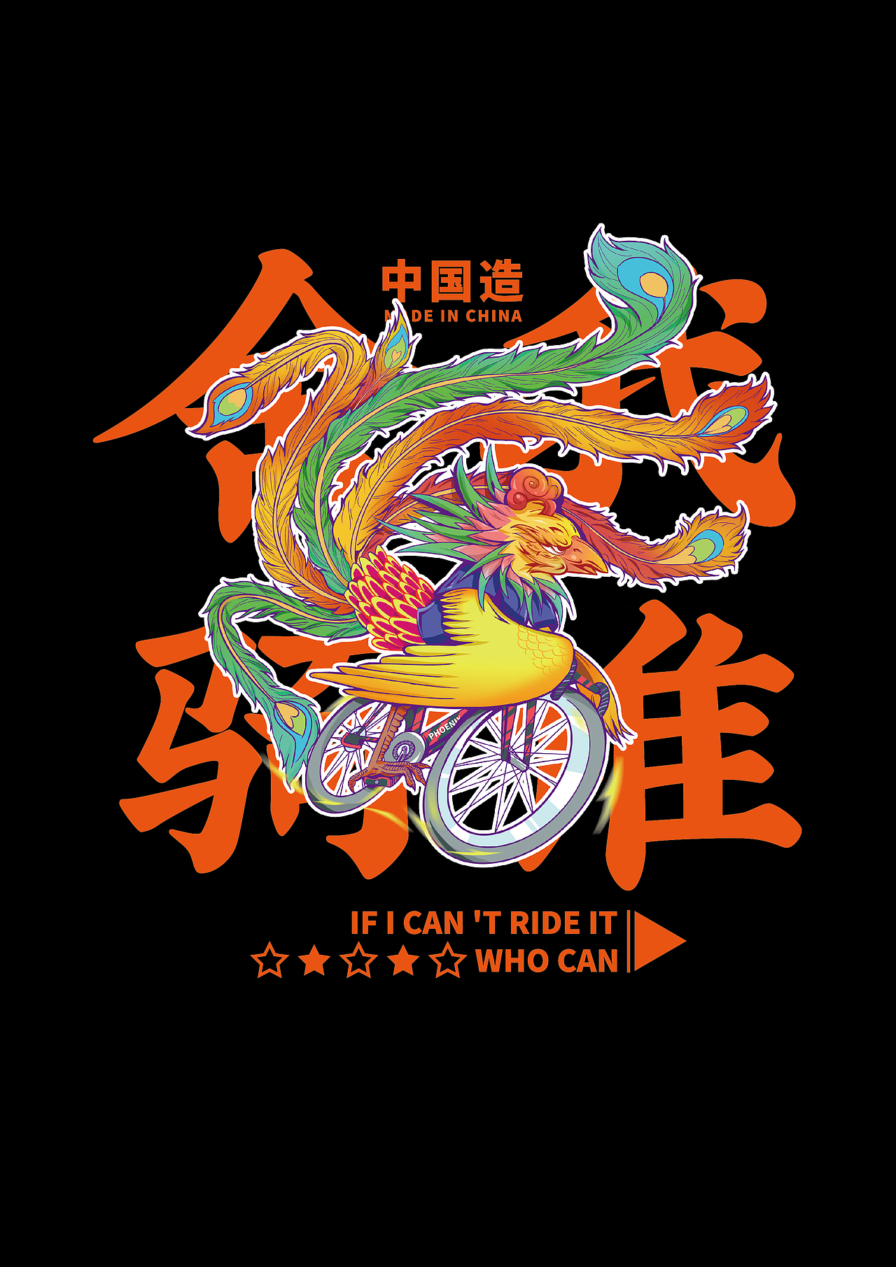 凤凰自行车卫衣（图ZMjc4NDYwNjIw） - 商业插画 - 站酷设计师heroL灏原创素材 - 站酷ZCOOL