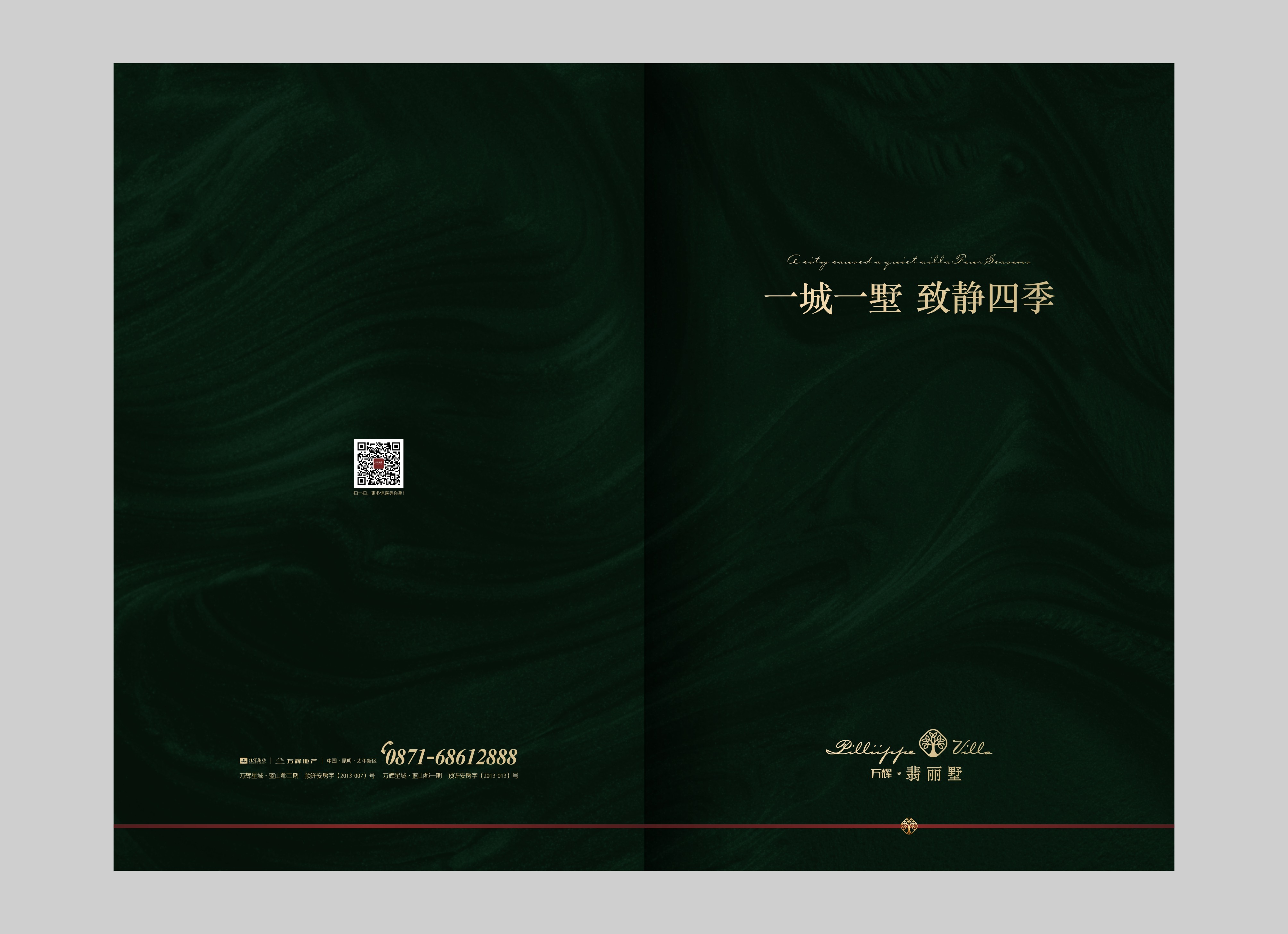 20150425万辉星城翡丽墅楼书