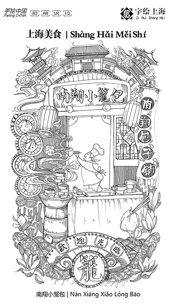 【字绘上海】每个人心中都有一个“大世界”(图ZMTAzOTcyNTk2) - 书籍/画册 - 站酷设计师字绘中国徐郑冰原创素材 - 站酷ZCOOL