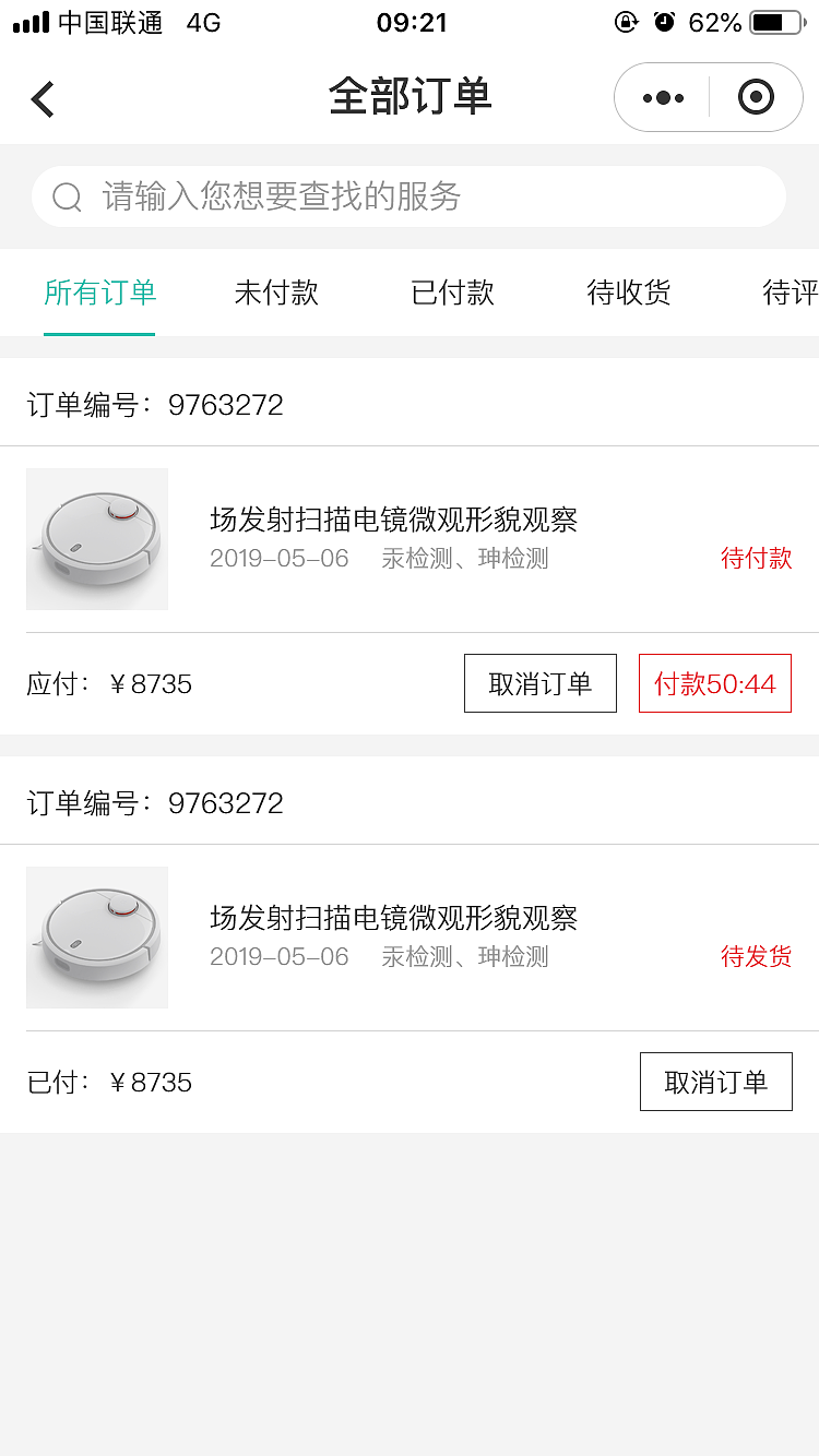 深圳共享仪器小程序