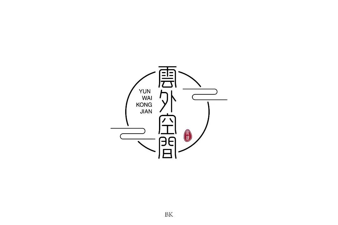字体帮第1184篇（图ZMTU4MDY5OTE2） - 字体/字形 - 站酷设计师字体帮原创素材 - 站酷ZCOOL