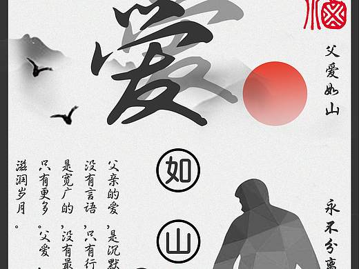 父亲节海报