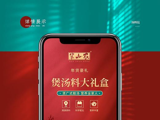 汤料包详情-年货礼盒