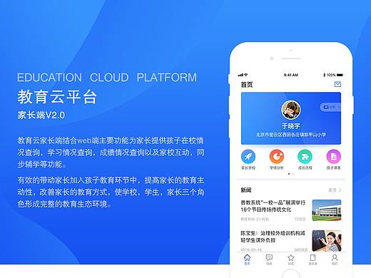 教育云家长端