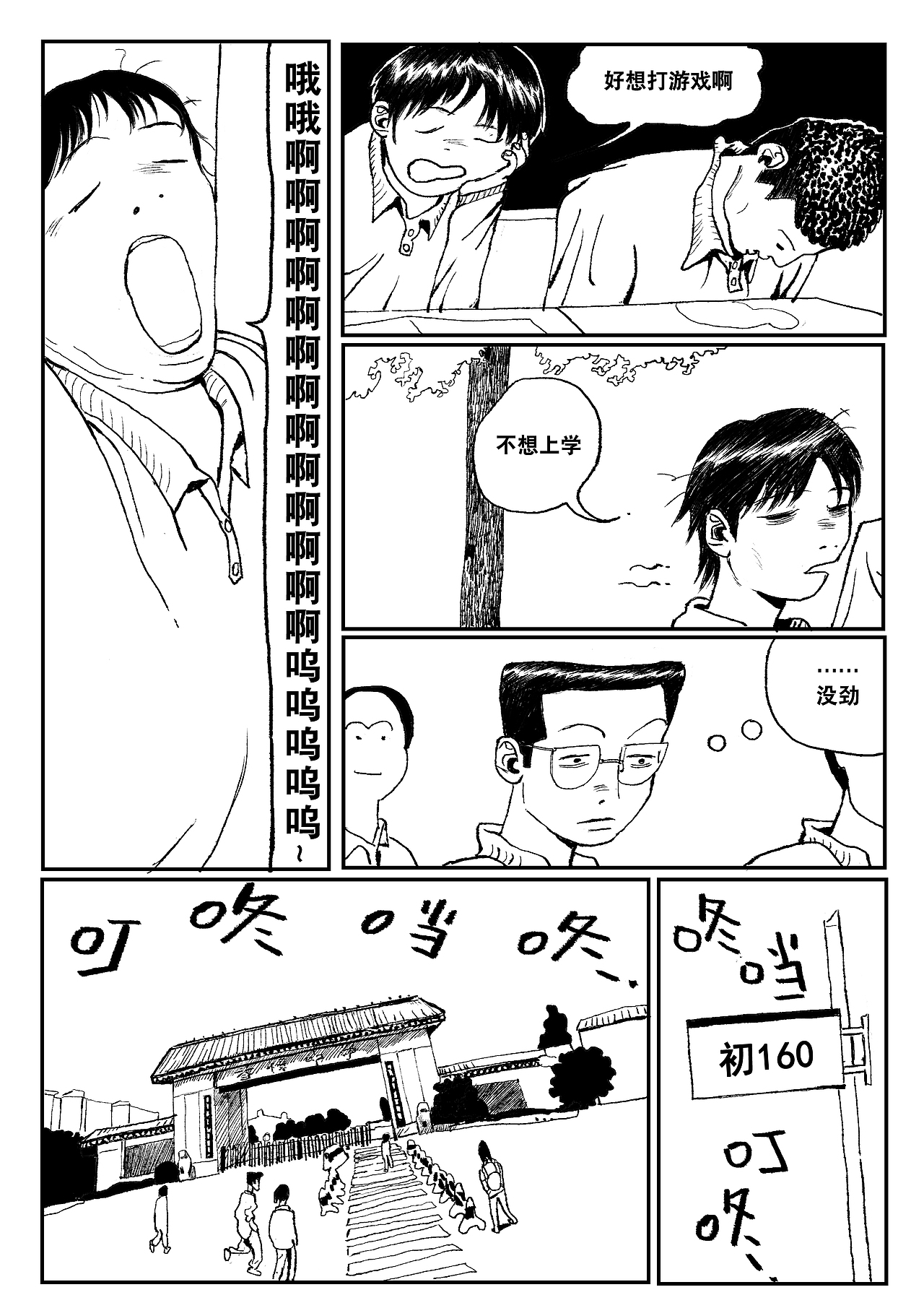 四冇少年-序章（图ZMjkxNjkzNTYw） - 中/长篇漫画 - 站酷设计师易达原创素材 - 站酷ZCOOL