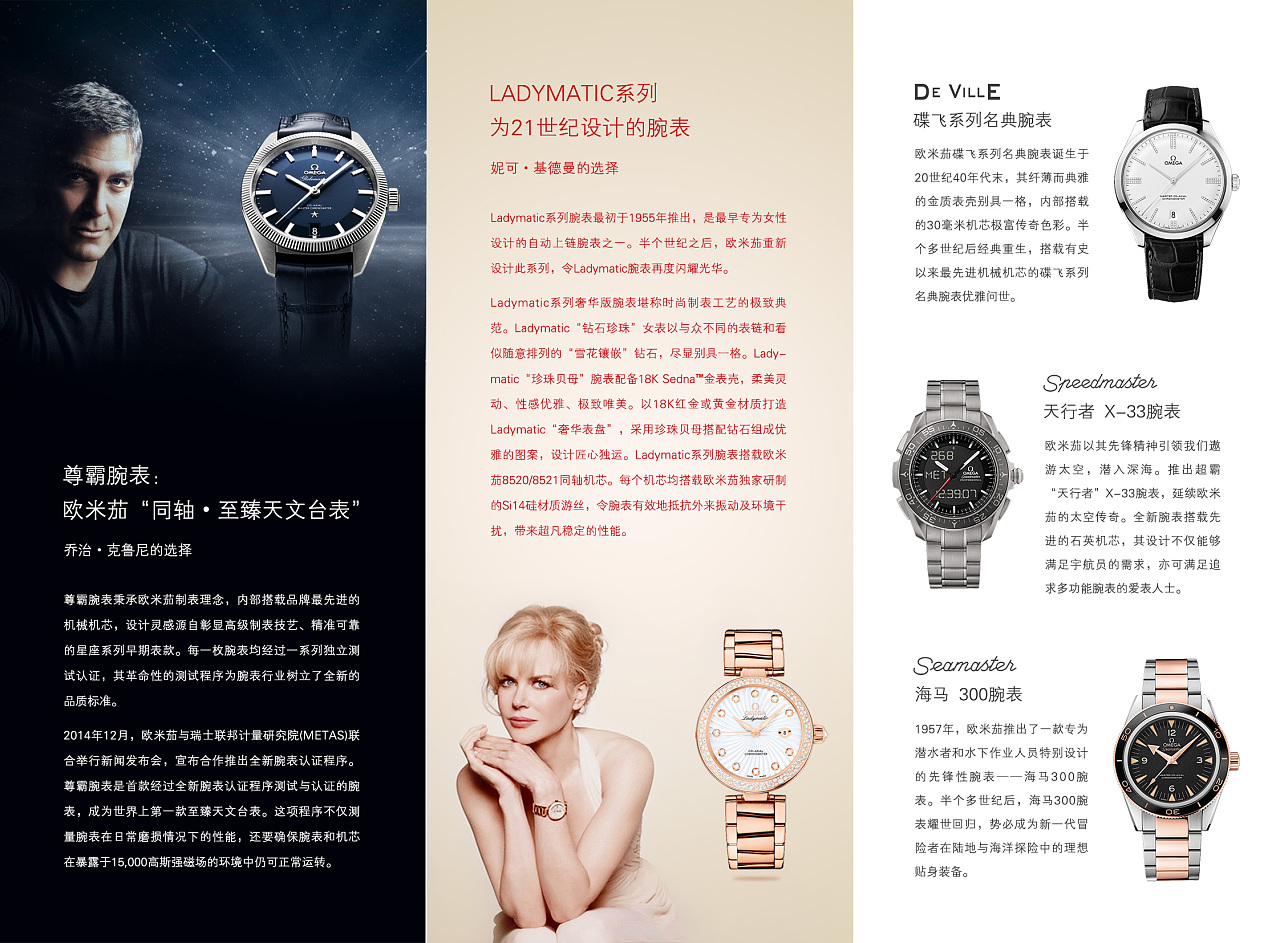 钟表类三折页设计