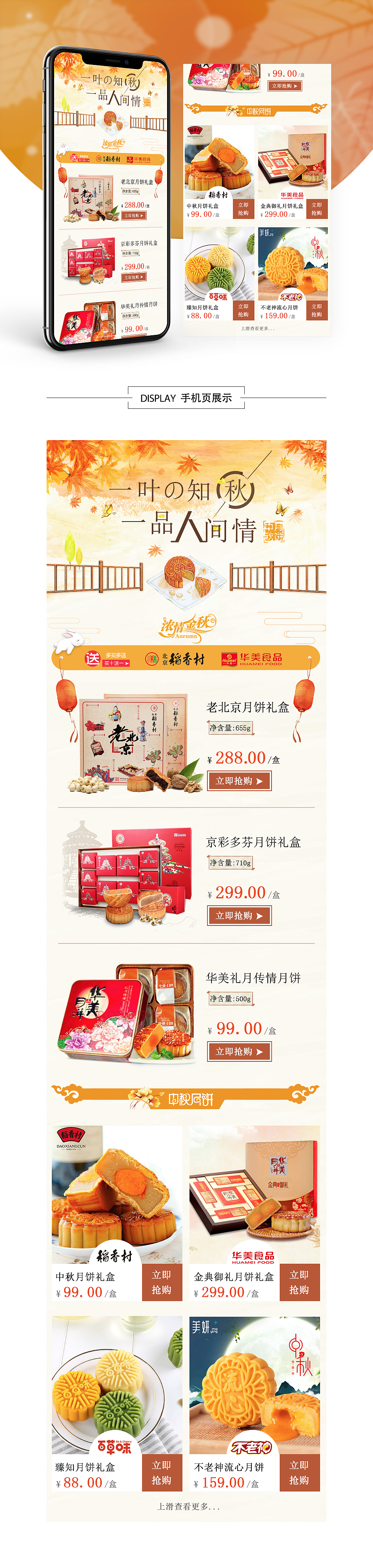 活动专题-一叶知秋（图ZOTc0MzY5NDA=） - APP界面 - 站酷设计师一梦三两年原创素材 - 站酷ZCOOL