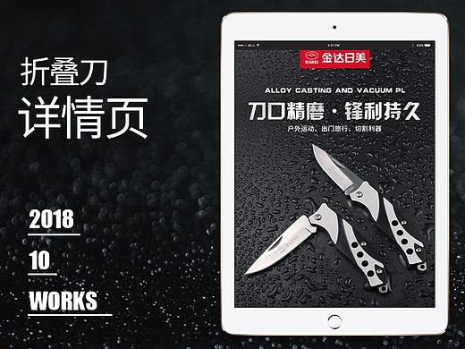 【原创设计】折叠刀详情页设计