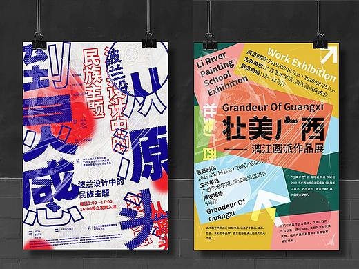 形式海报整理 I ③ POSTER EXERCISE