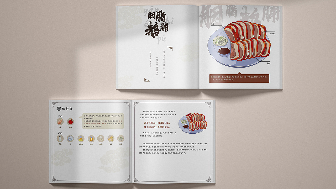 佳肴美馔-书籍装帧设计