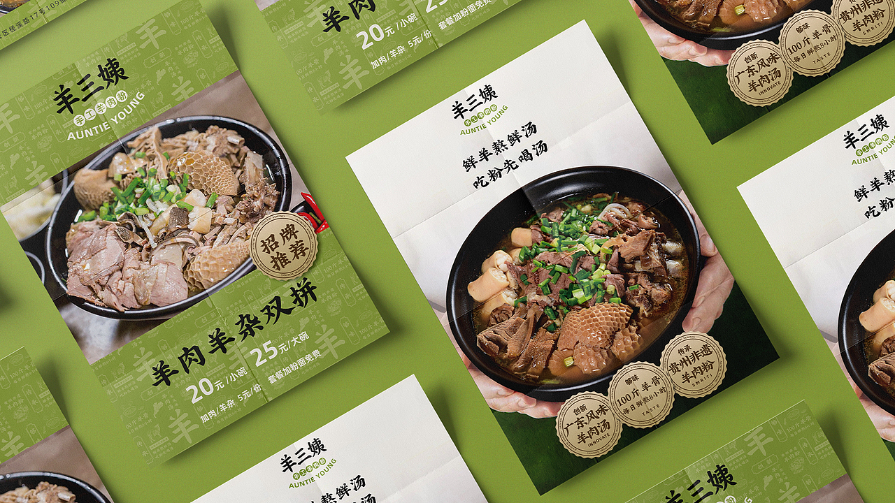 羊三姨羊肉粉 | 无野品牌策划升级案例