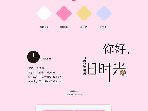 时光小栈企业官网设计
