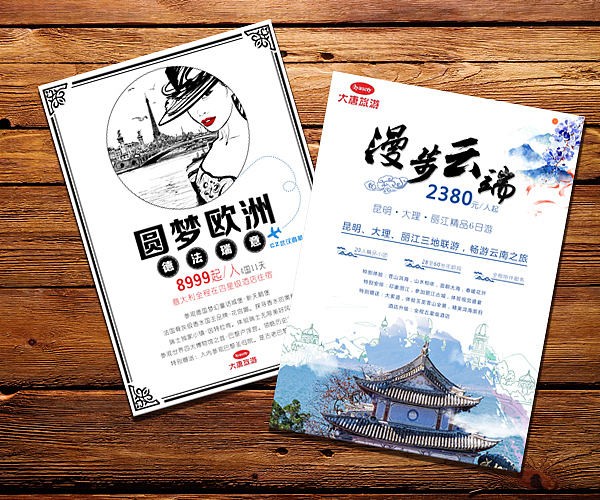 旅游宣传册（图ZMTA5MDgwNzU2） - 宣传物料 - 站酷设计师奇怪芥末在行走原创素材 - 站酷ZCOOL
