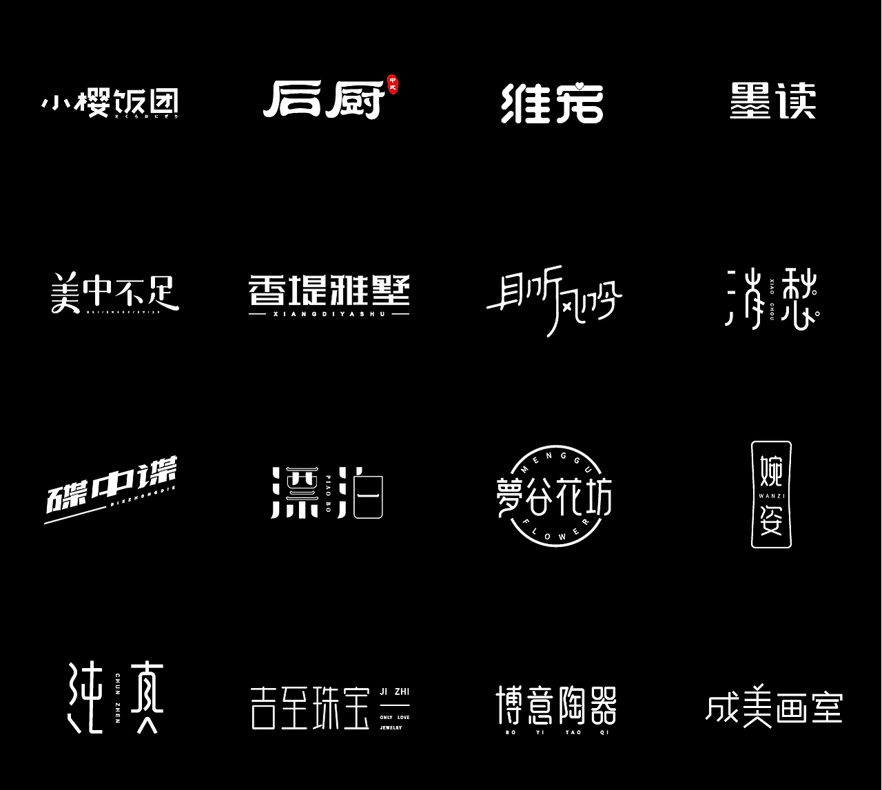 2018年度字体设计总结