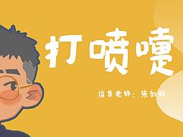 毕设