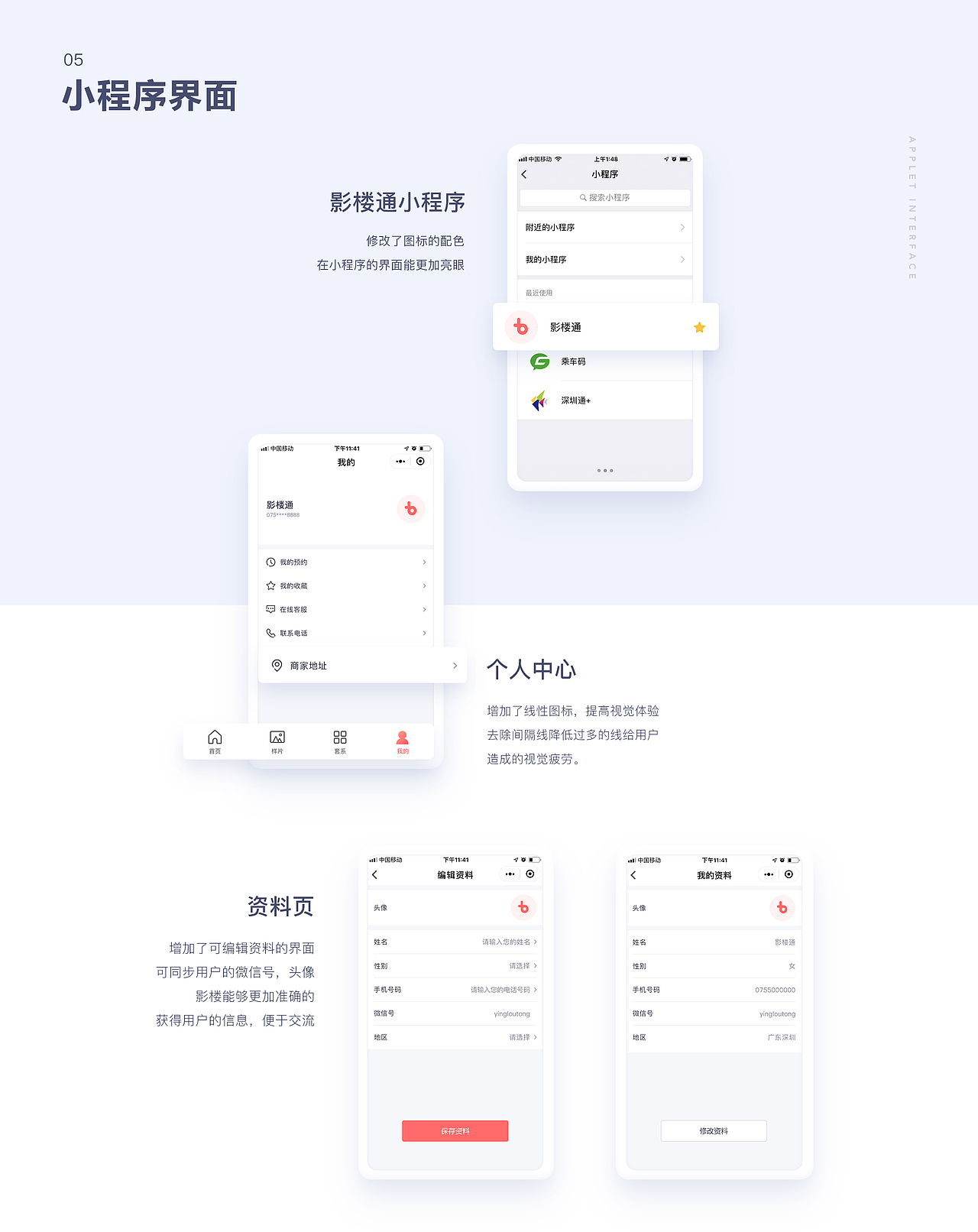 影楼通 - 小程序改版设计（图ZMTQ5MTIwNzA0） - APP界面 - 站酷设计师KLD_D原创素材 - 站酷ZCOOL