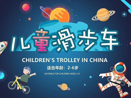 cog儿童平衡车宣传海报设计