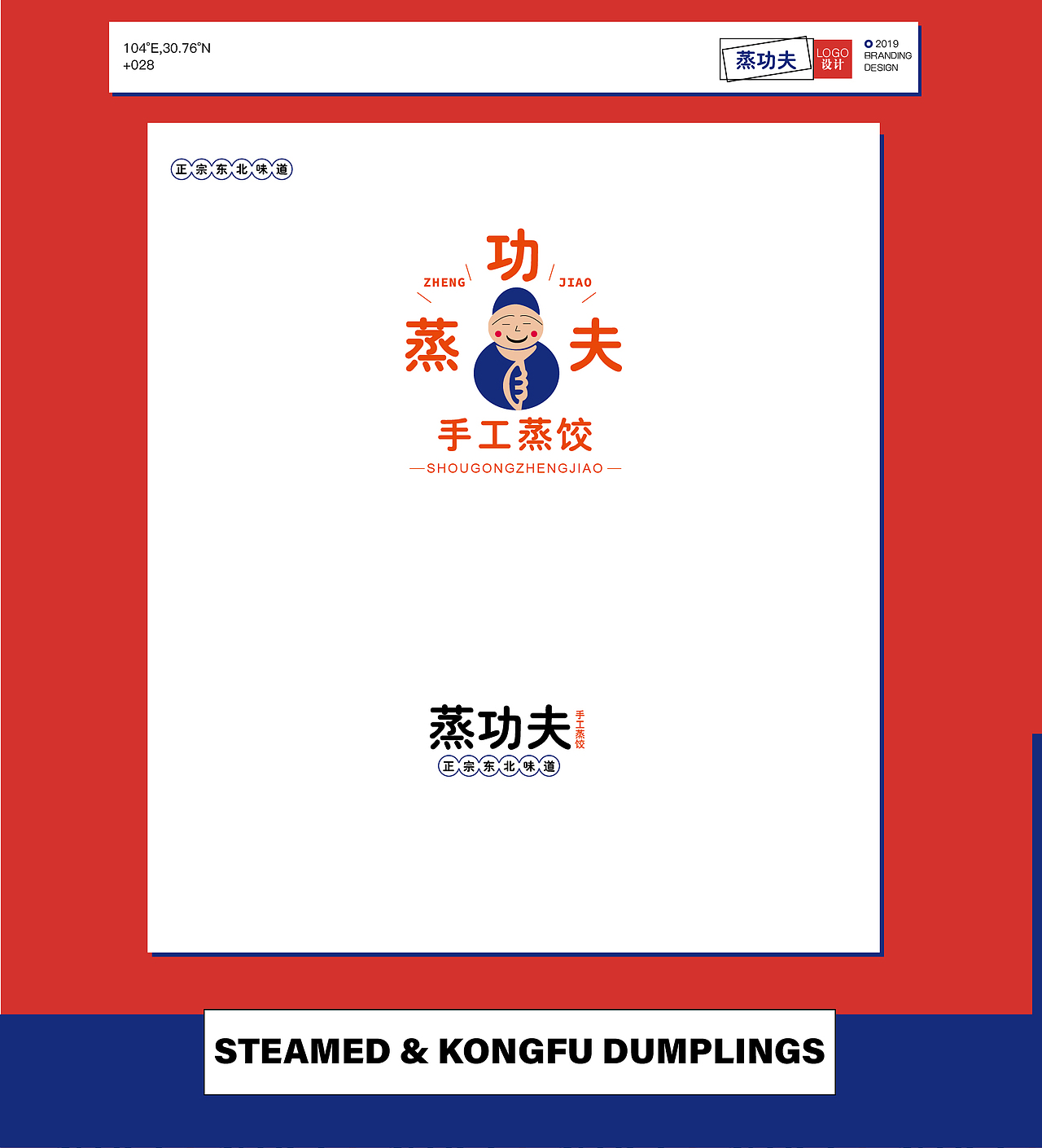 蒸餃LOGO提案（圖ZMjI5MzY2NjI4） - Logo - 站酷設(shè)計(jì)師只只_啊原創(chuàng)素材 - 站酷ZCOOL