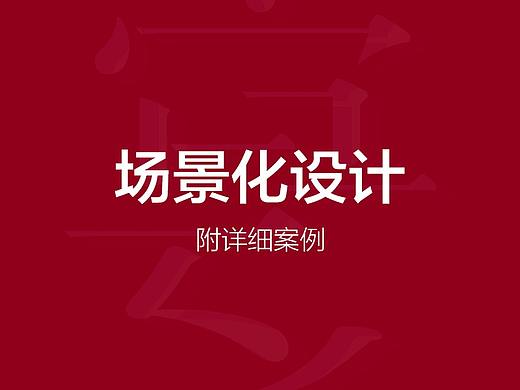 交互设计师必须get的场景化设计大解密，附详细案例