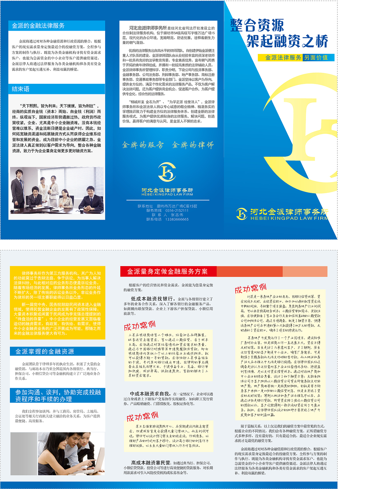 律师事务所宣传三折页（图ZMTkxMjIwNTEy） - 宣传物料 - 站酷设计师suyansunshine原创素材 - 站酷ZCOOL