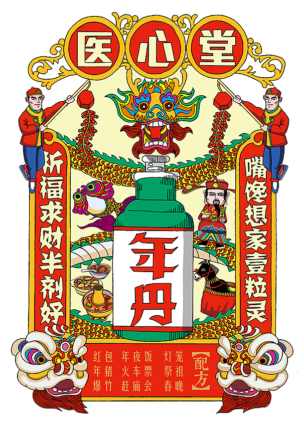 医心验方 壹----关于爱 关于药（图ZMTM4NTM0NTI=） - 艺术插画 - 站酷设计师万鱼鱼原创素材 - 站酷ZCOOL
