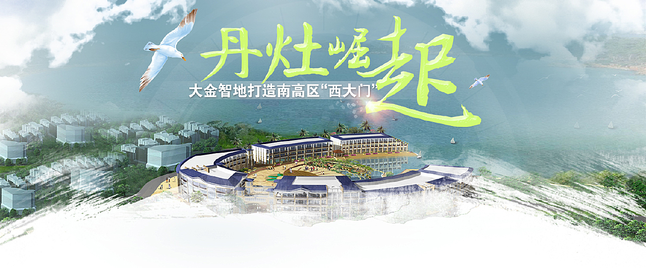 丹灶崛起