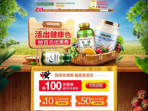 保健品首页